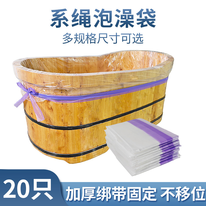 一次性束带泡澡浴袋加厚束口带系带沐浴缸套洗澡抽绳木桶膜浴桶袋