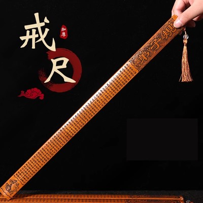 莫生气尺子戒尺家用幼儿小学生弟子规教鞭教师专用不伤人结实竹子