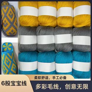 6股宝宝线手工编织diy钩鞋线织鞋线打棉鞋坐垫的中细毛线团