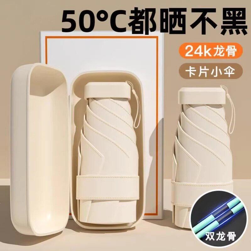 便携小巧防紫外线卡片雨伞晴雨两用遮阳防晒胶囊伞迷你六折太阳伞