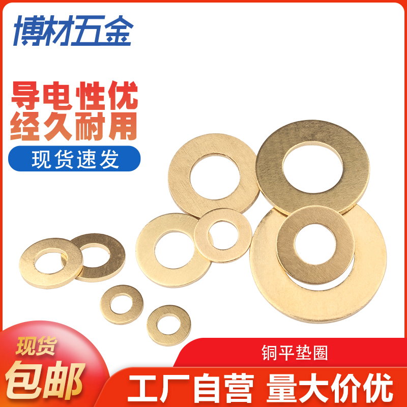铜垫片垫圈平垫圈平垫片华司介子金属平垫M3M4M5M6M8M10M12M14M20