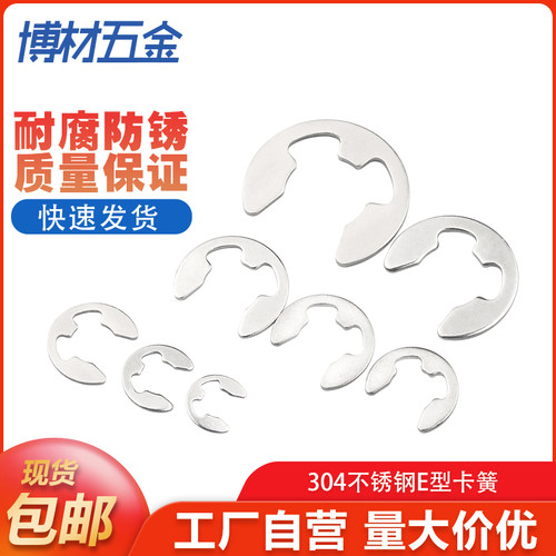 304不锈钢开口挡圈E型开口卡簧卡环卡扣M1.2M2M3M4M5M6M7M8M9-M15