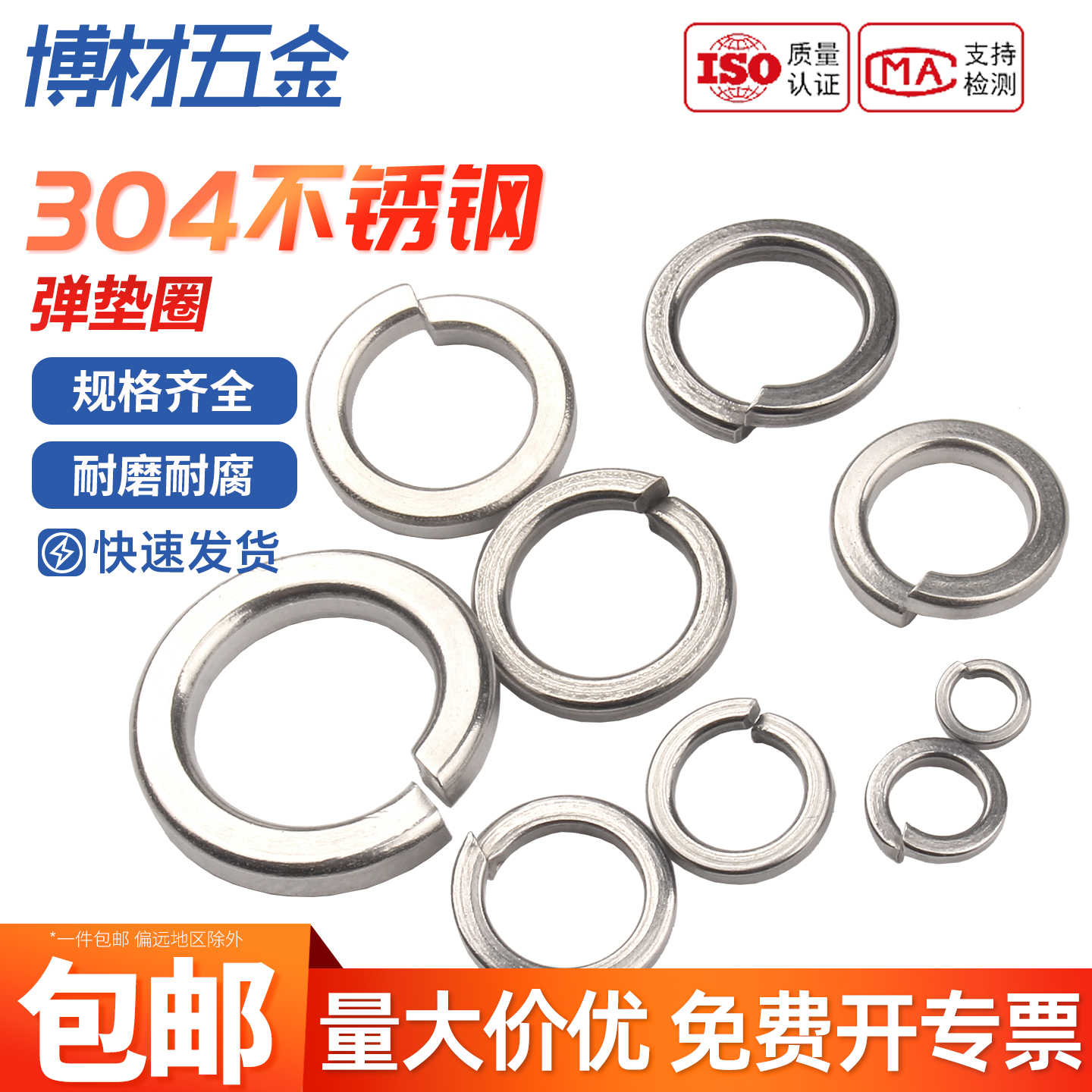 304不锈钢开口弹垫弹簧垫圈平垫华司介子弹性垫片M2M3M4M5M6M8M33