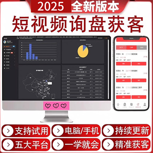 抖音询盘源码部署系统贴牌全自动智能获客关键词截流拓客快手采集