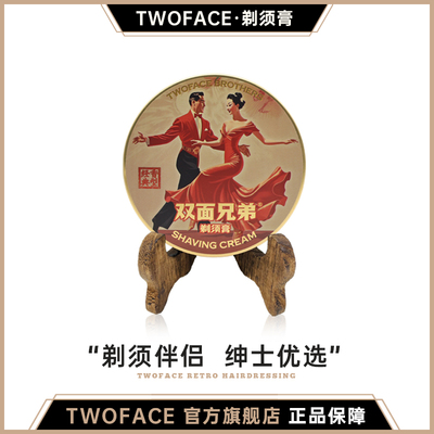 双面软化胡须辅助剃须