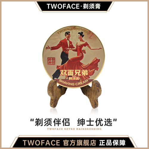 双面软化胡须辅助剃须