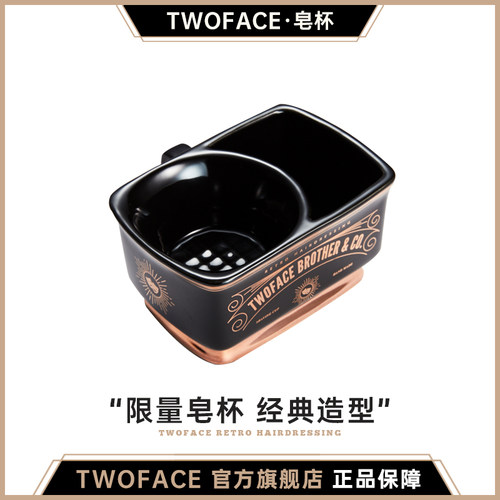 TwoFace双面限量剃须陶瓷泡沫