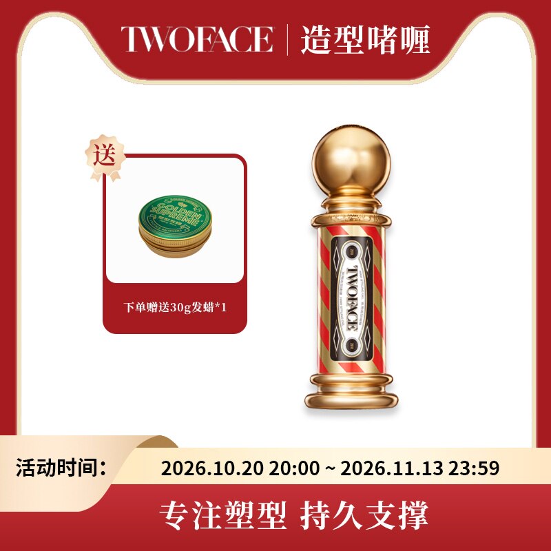 TWOFACE 双面男士造型啫喱膏 180ml 复古油头背头发丝定型