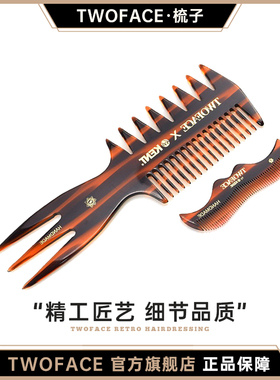 英国KENT&TWOFACE双面联名男士油头造型梳背头梳子发油
