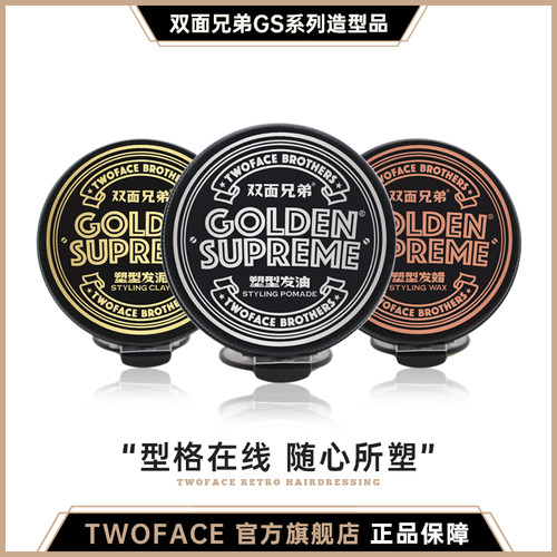 双面定型塑型发油发泥自然蓬松