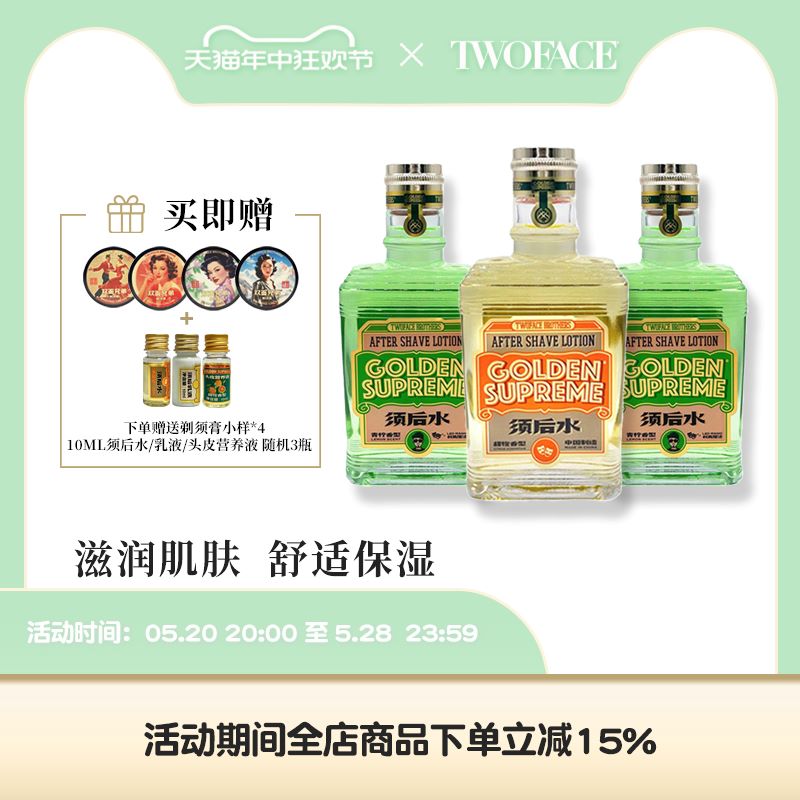 twoface保湿清爽青柠香型须后水