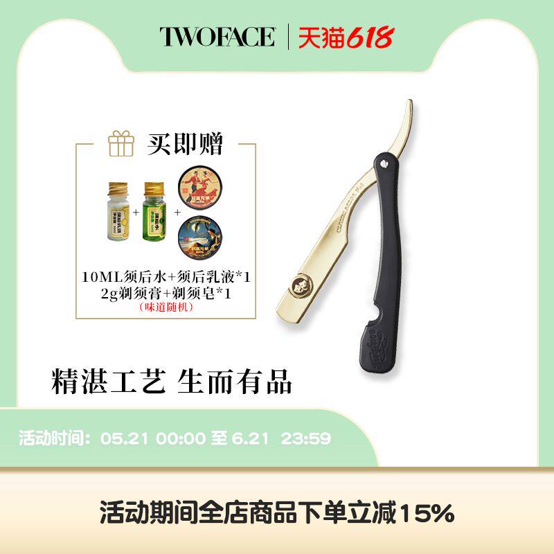 【TWOFACE 双面】男士手动剃须刀刮胡刀剃头刀理发老式剃刀