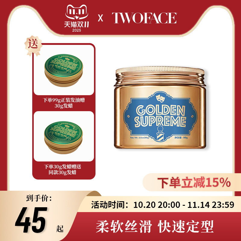 双面超强塑型自然蓬松发油发蜡