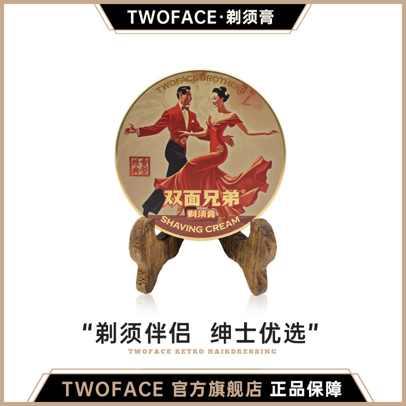 TWOFACE双面男士剃须膏软化胡须辅助剃须打泡沫顺滑刮胡膏