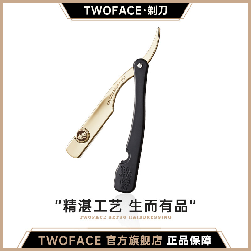 【TWOFACE 双面】男士手动剃须刀刮胡刀剃头刀理发老式剃刀