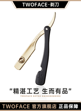 【TWOFACE 双面】男士手动剃须刀刮胡刀剃头刀理发老式剃刀