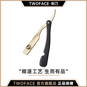 【TWOFACE 双面】男士手动剃胡刀刮胡刀理发器理髲老式剃刀