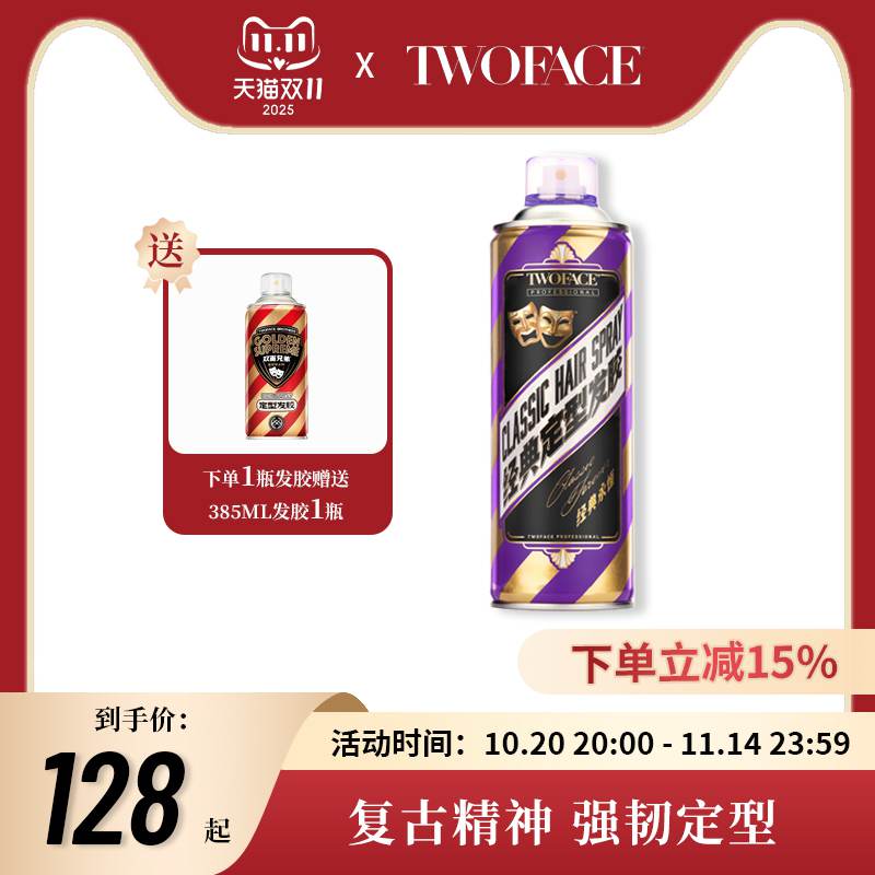 TwoFace双面持久定型发胶