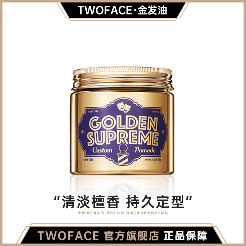 【TWOFACE 双面】男士超强定型发油发蜡发泥造型自然蓬松清新持久