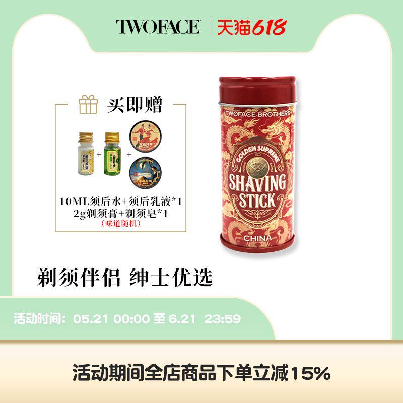 双面兄弟剃须皂棒 70g 男士手动剃须膏软化胡须便携收纳刮胡皂