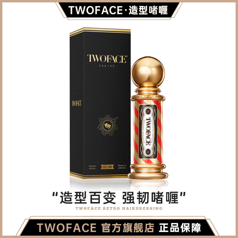 TWOFACE双面男士强力定型啫喱膏剃须啫喱保湿油头背头