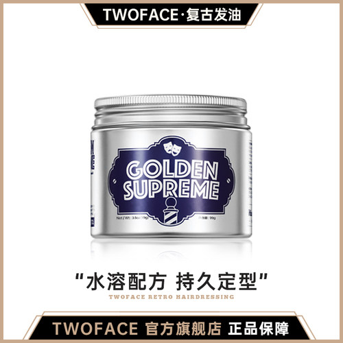 双面男士持久定型定型发蜡