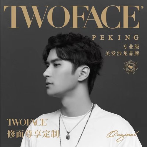 【TWOFACE 双面】 男士修面尊享定制套餐