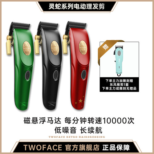 TWOFACE复古油头推剪雕刻剪