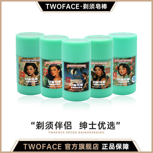 男士剃须刮胡子刮胡膏
