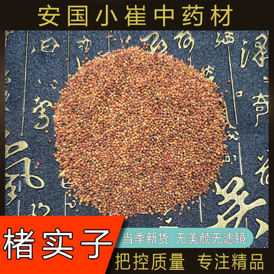 中药材楮实子250克新货