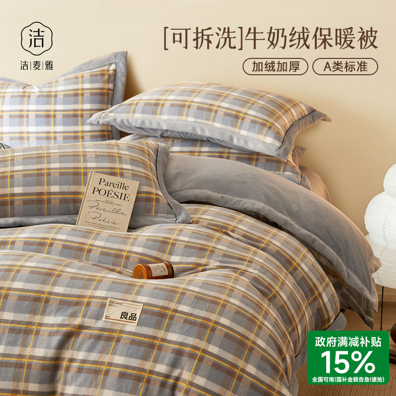 可拆洗牛奶绒被子珊瑚绒加厚保暖冬被双面毛毯被子二合一全套被芯