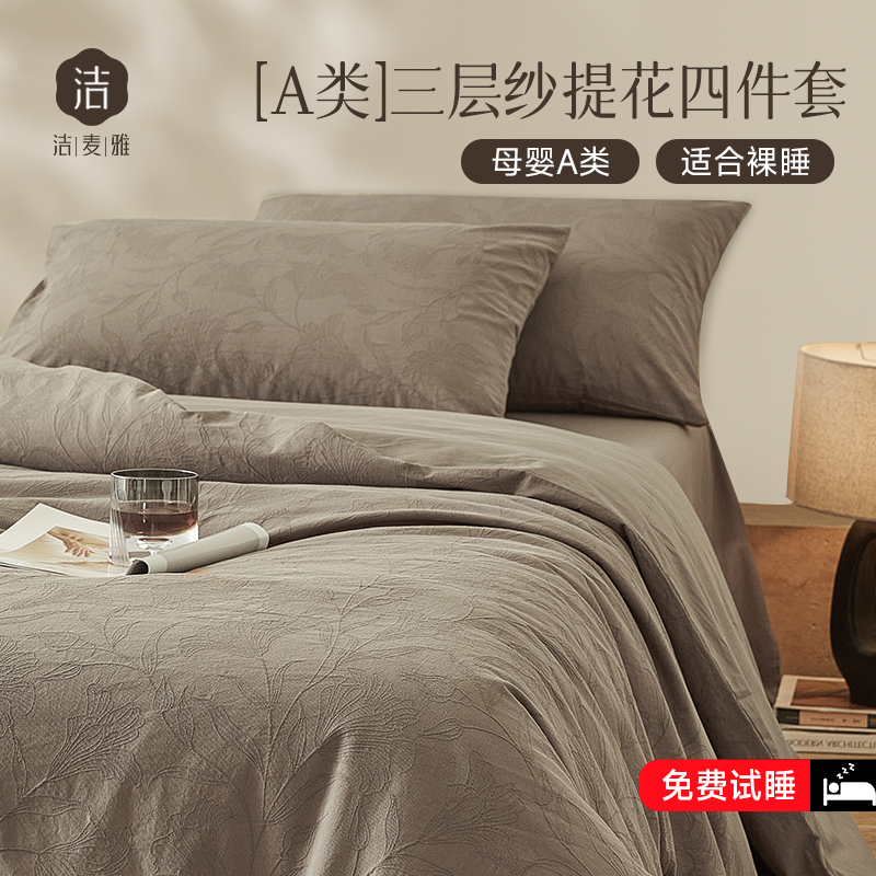 三层纱床单被套四件套舒适透气