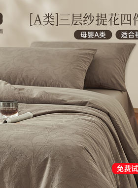 侘寂风A类全棉提花四件套纯棉床单被套高级肌理感床笠款床上用品4