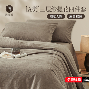 侘寂风A类全棉提花四件套纯棉床单被套高级肌理感床笠款 床上用品4