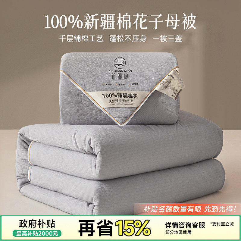 新疆棉花被二合一子母被四季通用A类春秋被子被芯棉被子加厚冬被,床上用品,棉花被,淘宝优惠券,粉丝福利购,淘宝优惠卷