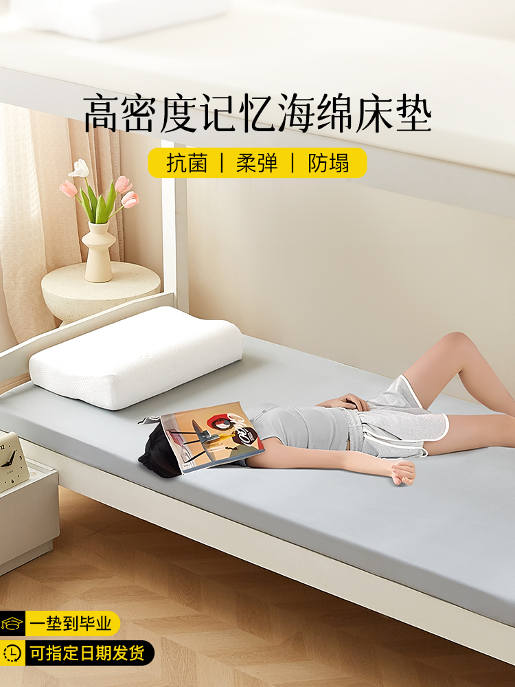 高密度海绵垫床垫软垫宿舍专用高中生住校单人记忆棉不塌陷不变形