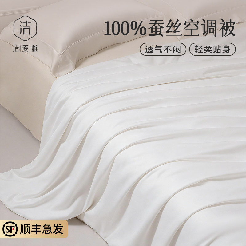 100蚕丝被夏凉被可水洗夏季空调被2026新款儿童蚕丝被芯200x230cm