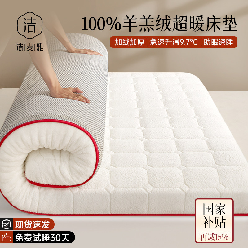 加厚保暖羊羔绒床垫软垫家用冬季牛奶绒学生宿舍防滑床褥铺底垫子