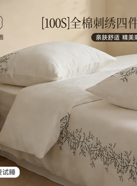 新中式高端长绒棉四件套白色纯棉全棉100S刺绣被套床单床笠套件4