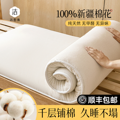 新疆棉花床垫大学生宿舍单人软垫棉絮垫被褥子铺底住校专用床褥垫