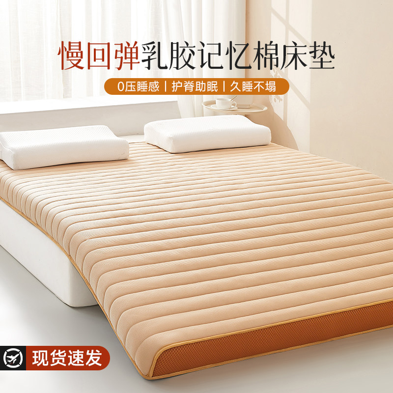 乳胶记忆棉床垫软垫家用卧室1米5加厚榻榻米床垫双人租房专用垫