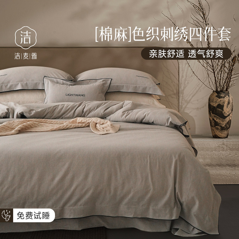 A类中式高级感棉麻四件套刺绣亚麻复古被套床单透气中古风床品4