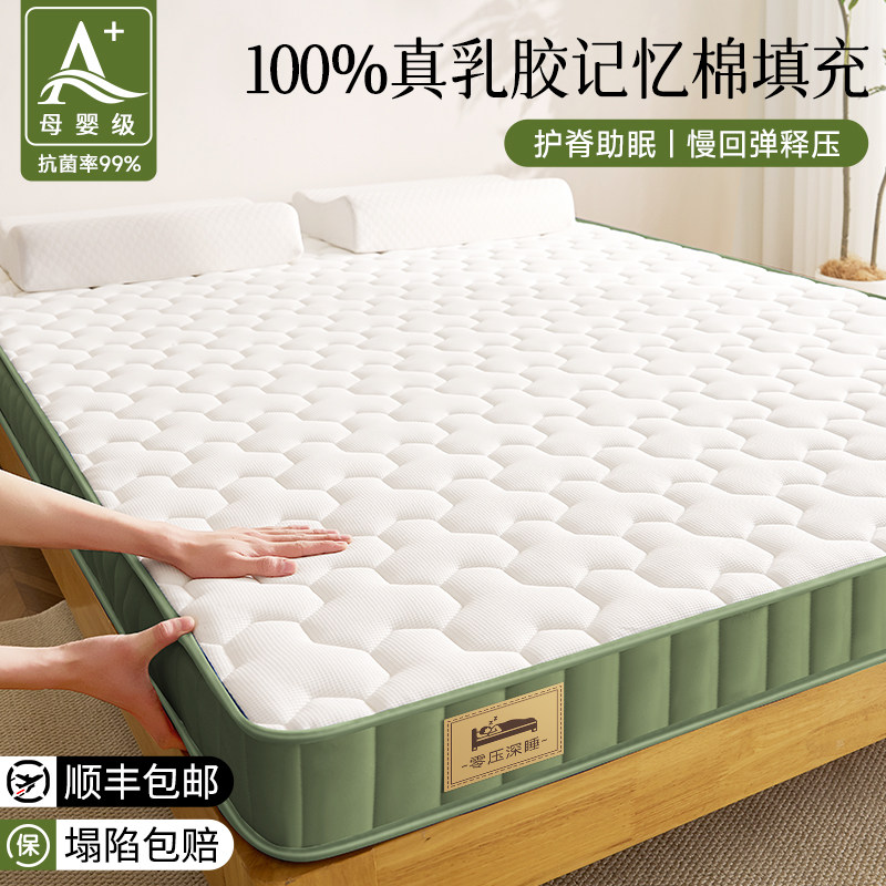 乳胶记忆棉床垫软垫180x200家用卧室床褥海绵垫子榻榻米租房专用