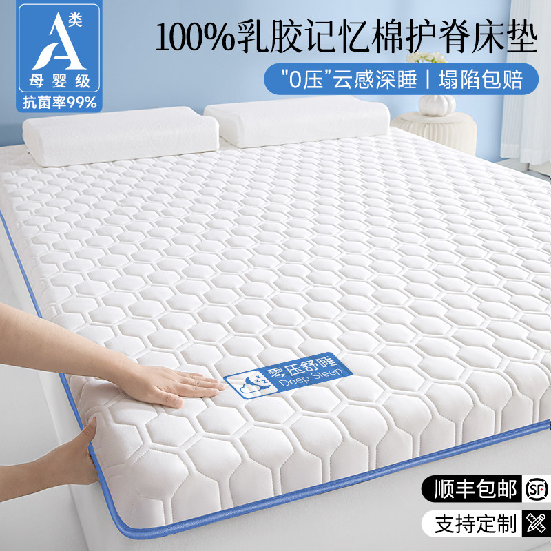 乳胶记忆棉床垫软垫家用卧室床褥垫被褥子榻榻米薄海绵垫租房专用