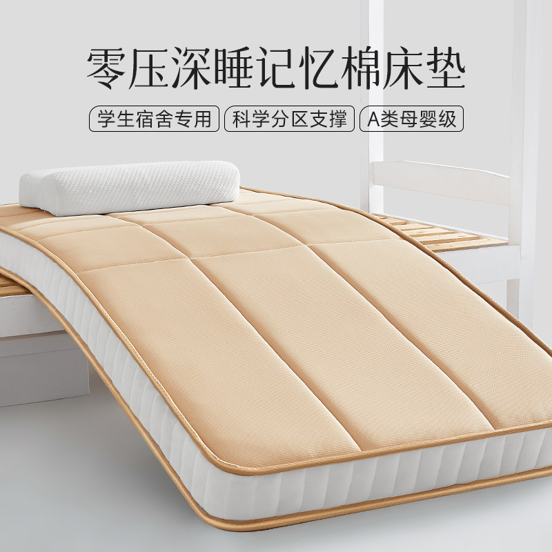 乳胶记忆棉床垫宿舍学生单人90x190高中生住校专用加厚海绵软垫子