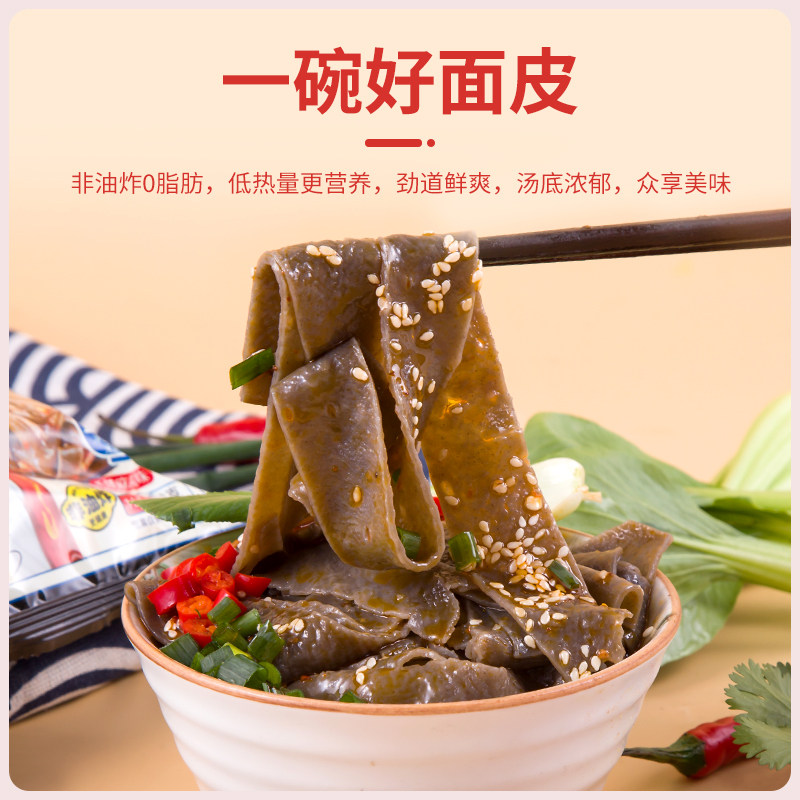 荞麦面皮0脂肪速食免煮即食减低脂无糖精凉皮红油麻酱拌面条