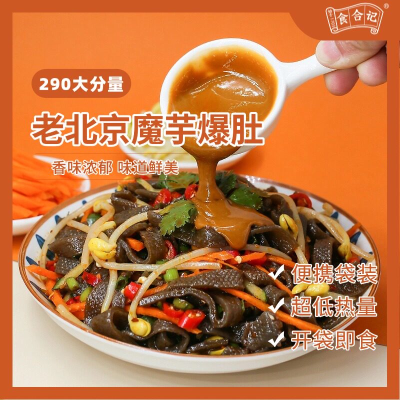 食合记魔芋面爆肚毛肚零食代餐主食麻酱味凉拌速食懒人免煮即食