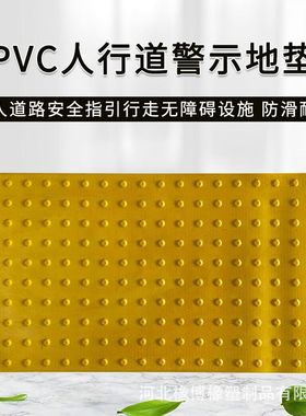 外贸出口公共区域导盲引路砖加厚耐磨防滑脚垫1.2*0.6mPVC盲道板