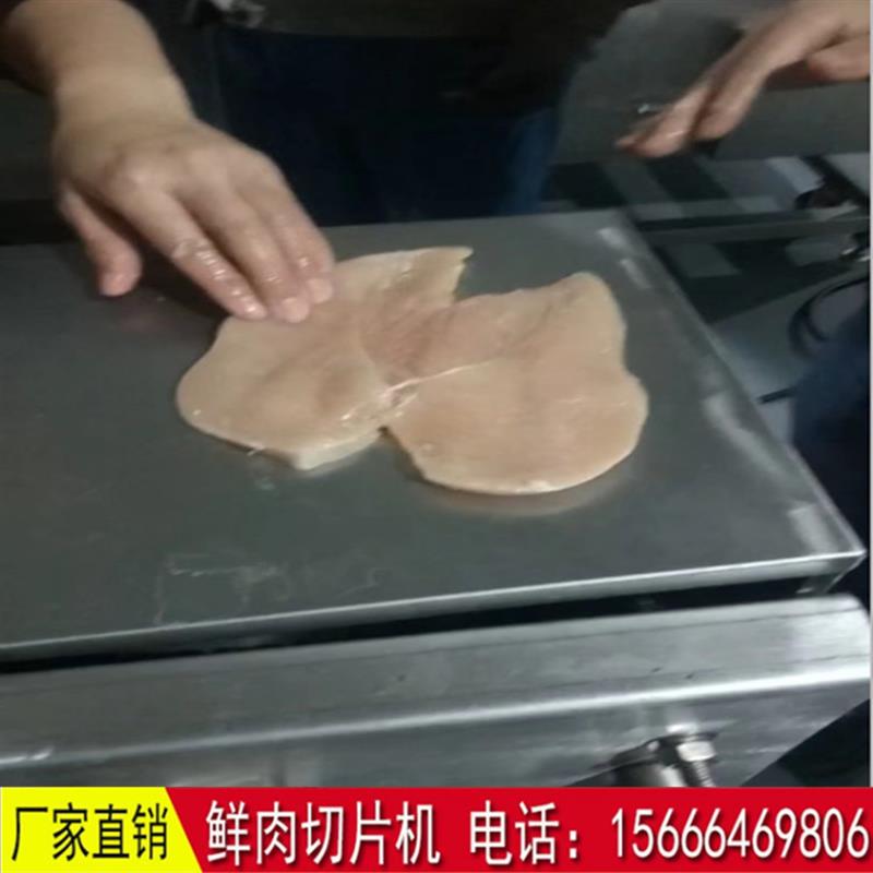 定制鲜肉切片机鸡胸肉鸭胸肉开片机 一次切多片 猪牛肉切肉片设备