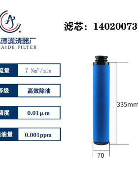 干燥机精密除油过滤器滤芯140200790 140200770 140200750现货